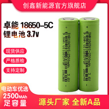 卓能18650锂电池3.7V 5C放电2500mah 电动车电池组  按摩椅电池