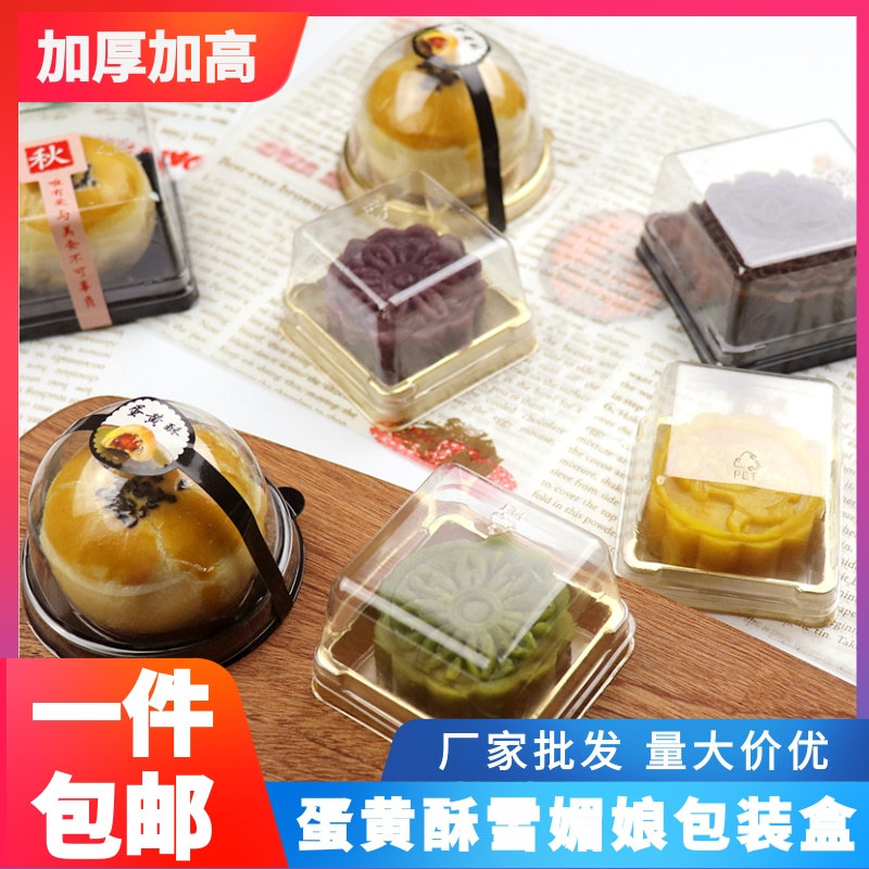 烘焙包装圆形单粒蛋黄酥雪媚娘包装盒月饼泡芙塑料盒子黑金色包邮