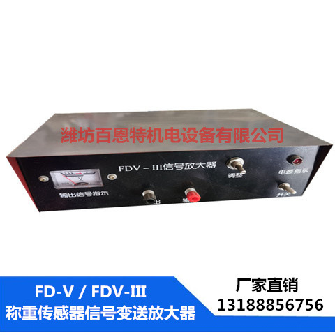 FD-V放大器 FDV-III信号放大器 称重信号变送器