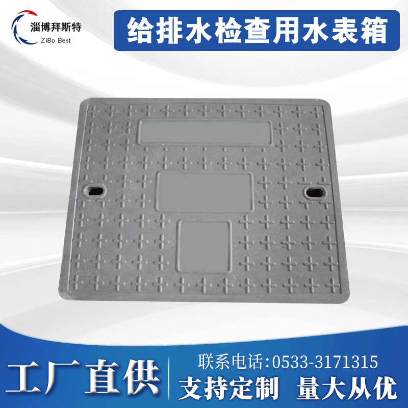 拜斯特厂家批发高分子树脂水表箱|复合井盖|525*635*30mm