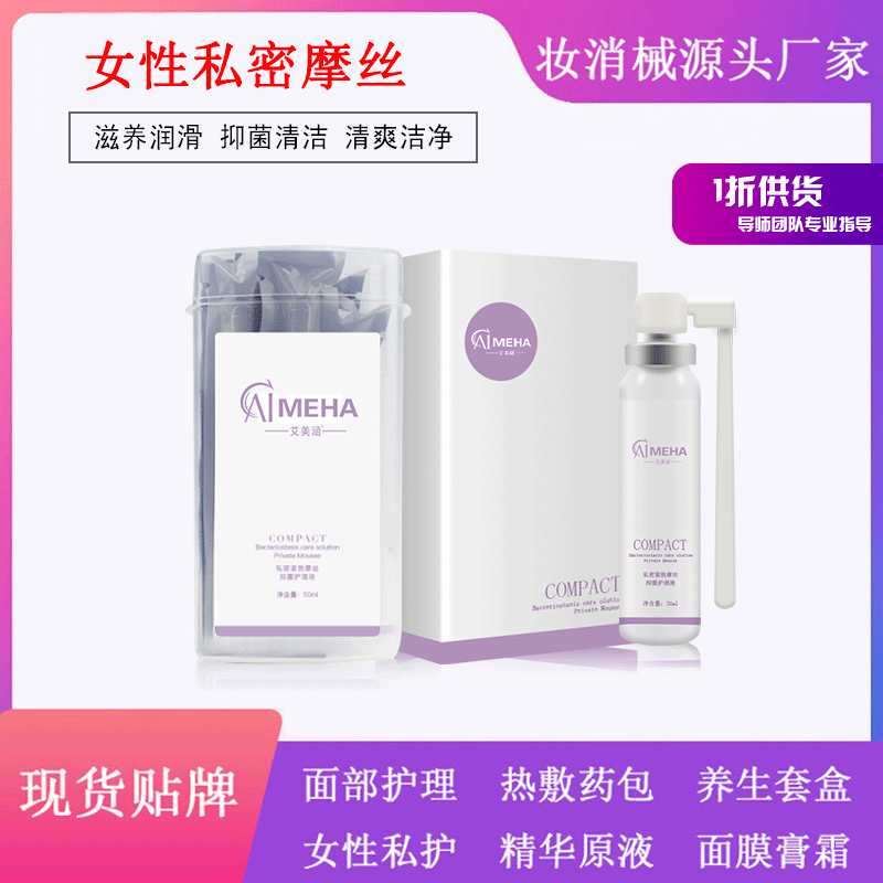 女性私处私密慕斯 女神泡泡妇科摩丝 OEM贴牌加工厂家美容院微商|ms