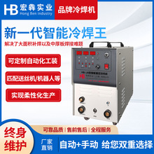 厂家销售 工业冷焊机HB-J6 不锈钢焊接机 智能精密冷焊机