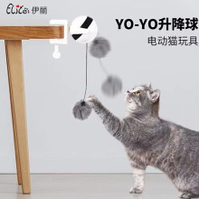 伊丽ELITE宠物电动猫玩具升降球YoYo自嗨毛球逗猫互动解闷1件代发