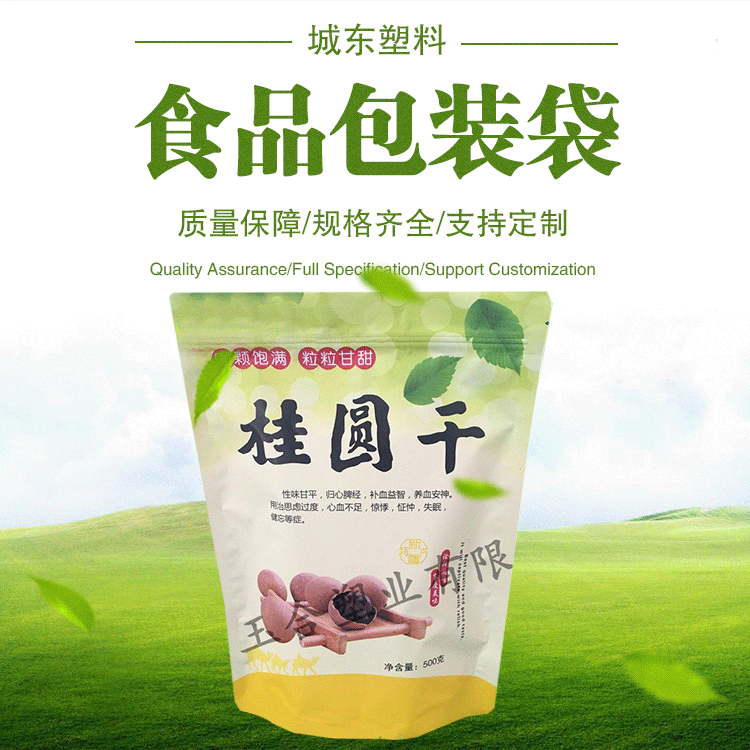 批发桂圆干包装袋  自封 自立 后带透明窗口 带拉链 500g包装袋