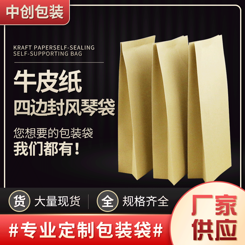 现货牛皮纸镀铝袋风琴袋茶叶袋咖啡袋休闲食品包装袋防潮袋