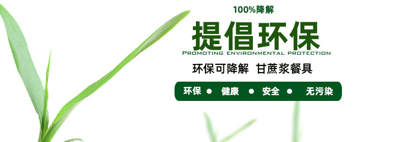 可降解餐盒横标-790-2