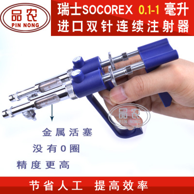 瑞士 SOCOREX 0.1-1毫升雞 鴿 泥鳅用疫苗雙針可調連續注射器