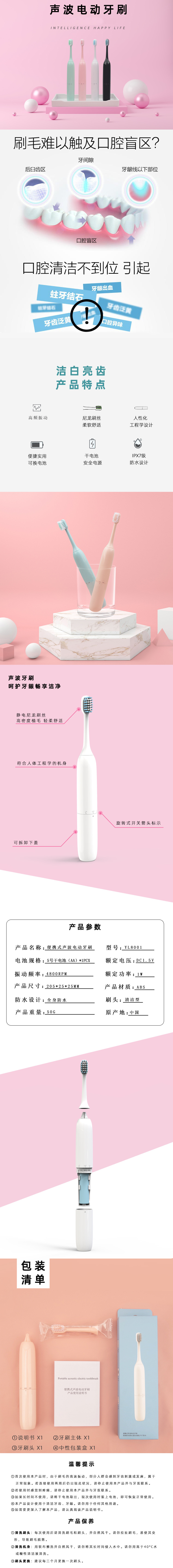 牙刷详情页初稿