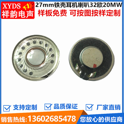 27mm薄款铁壳耳机喇叭32欧16欧白磁低音扬声器蓝牙耳机头戴式喇叭