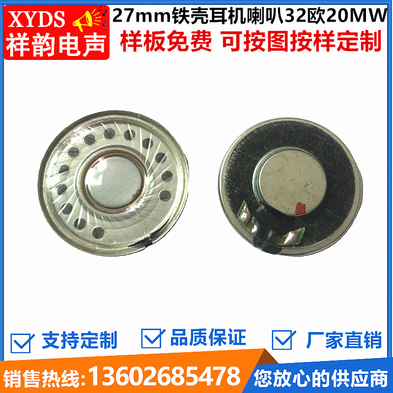 27mm薄款铁壳耳机喇叭32欧16欧白磁低音扬声器蓝牙耳机头戴式喇叭