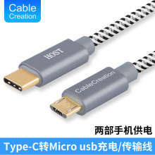 Type-C转Micro USB数据线笔记本雷电3笔记本接安卓充电线