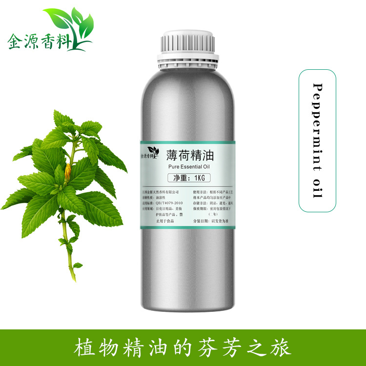 厂家供应植物清凉薄荷精油Grapefruit oil薄荷油薄荷素油薄荷原油|ms
