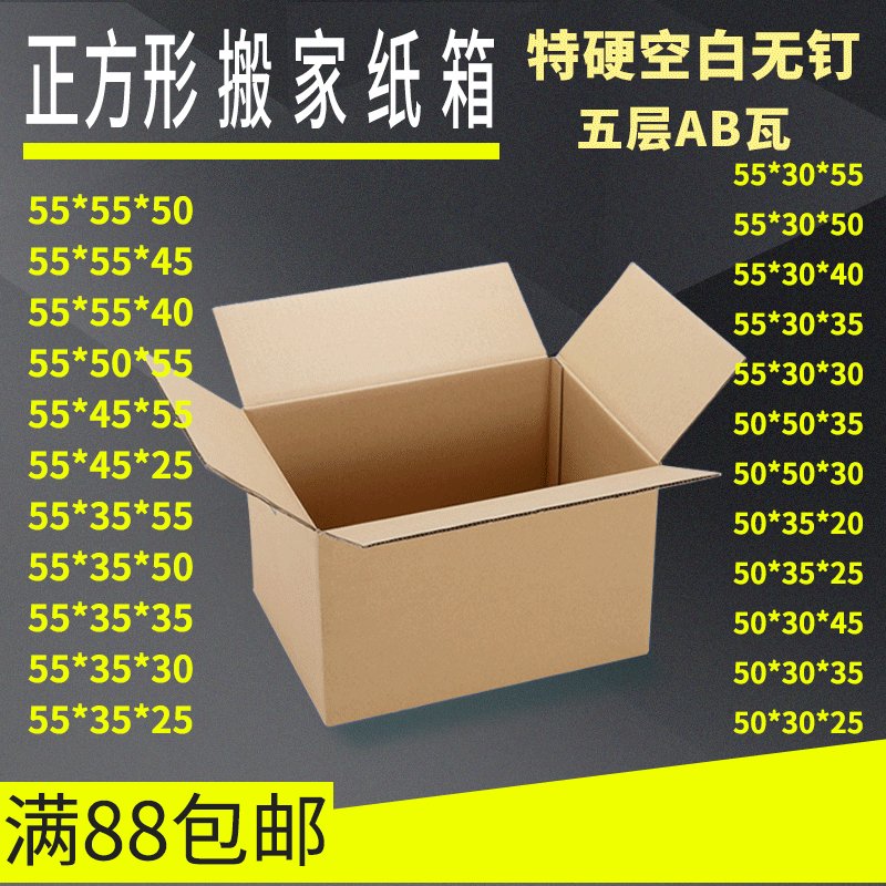 正方形快递打包箱子搬家纸箱现货长方形大纸箱特硬瓦楞纸皮箱批发