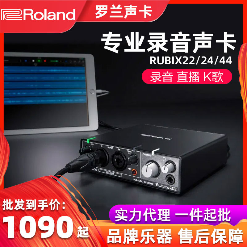 Roland/罗兰RUBIX22/24/44 USB外置声卡录音配音音频接口声卡