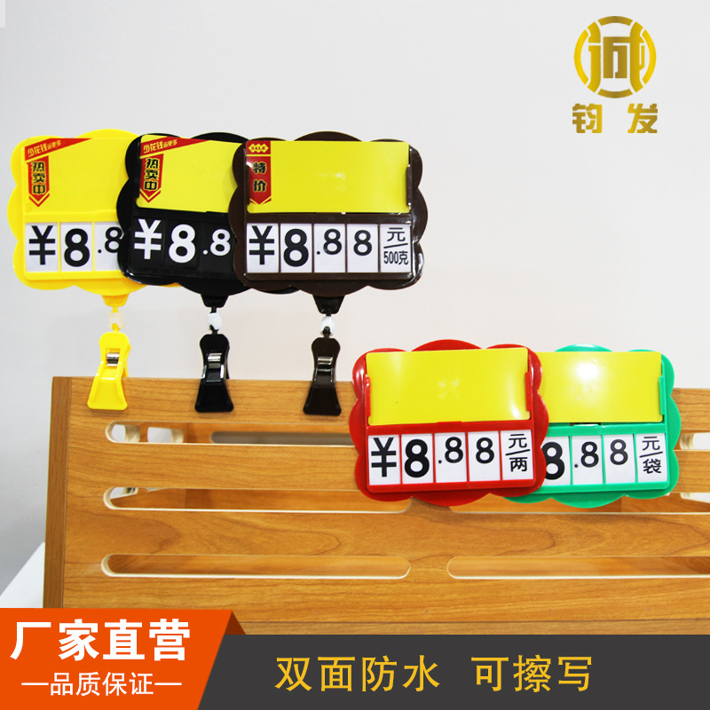 价格牌标价牌可擦写超市水果价签生鲜蔬菜水产标签pop商品广告夹
