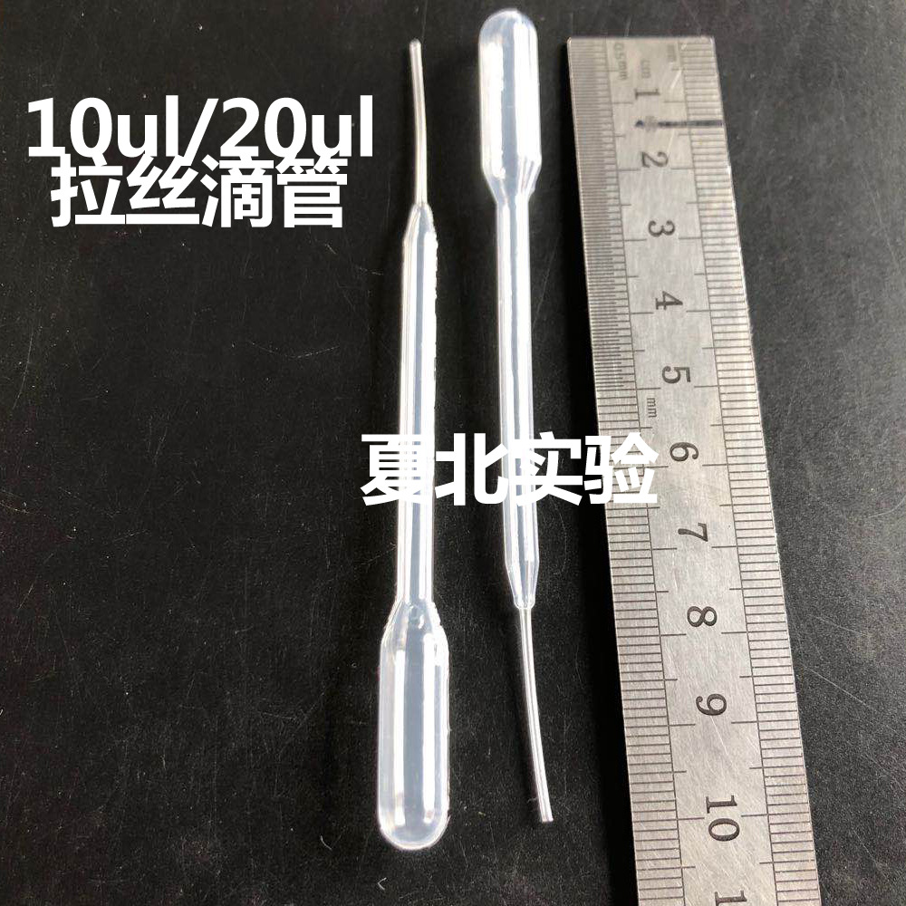 厂家直销 10ul/20ul 拉丝滴管 试剂盒检测吸管 巴氏滴管 130支/盒