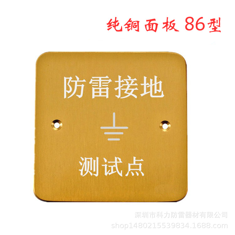 防雷接地测试点 避雷测试点面板 86型接地保护盒 纯铜不锈钢定制