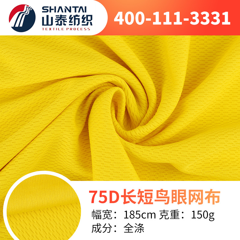 全涤纶网眼牛奶丝面料 大小珠地网眼布速干透气运动T恤长短鸟眼布