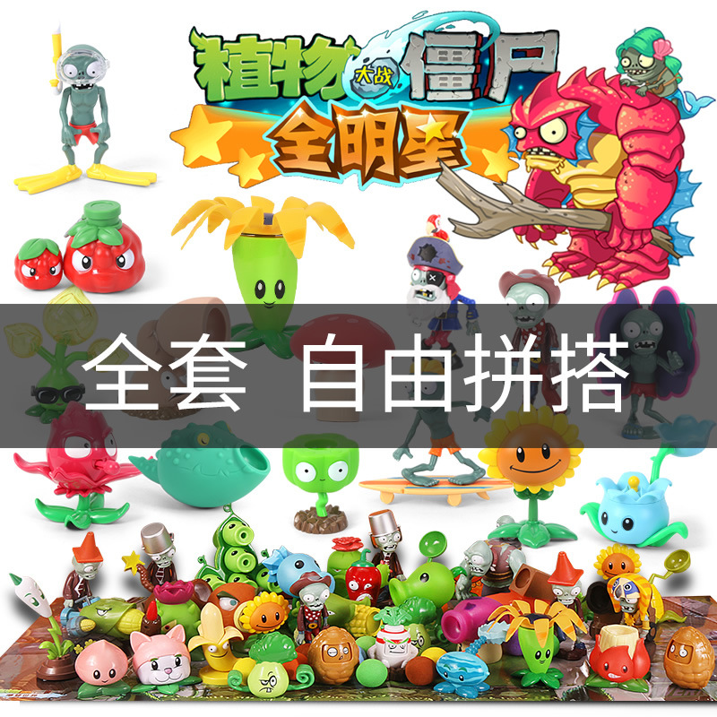 正版植物大战僵尸全套自由拼搭儿童玩具配件散装新款植物地摊散件
