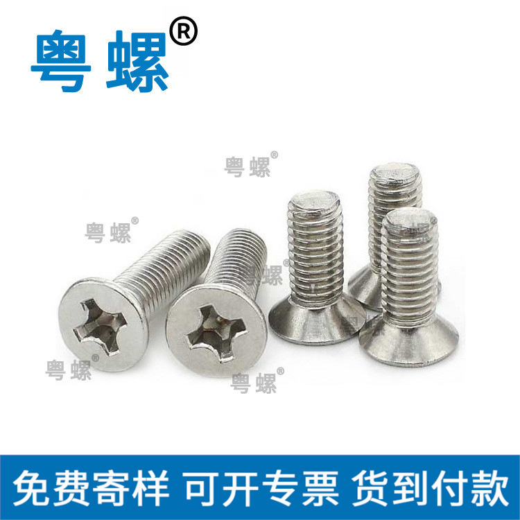  304不锈钢 美制 平头十字 螺丝 螺柱 2#-10# 厂家清库存
