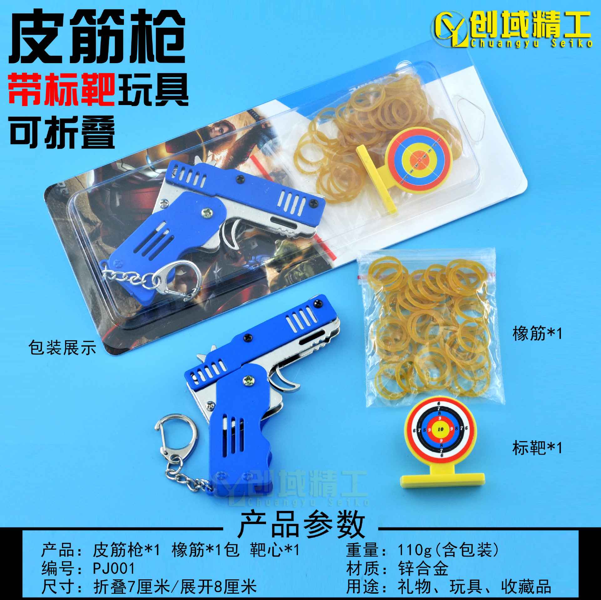 PJ001颜色皮筋枪带标靶-蓝色副本.jpg