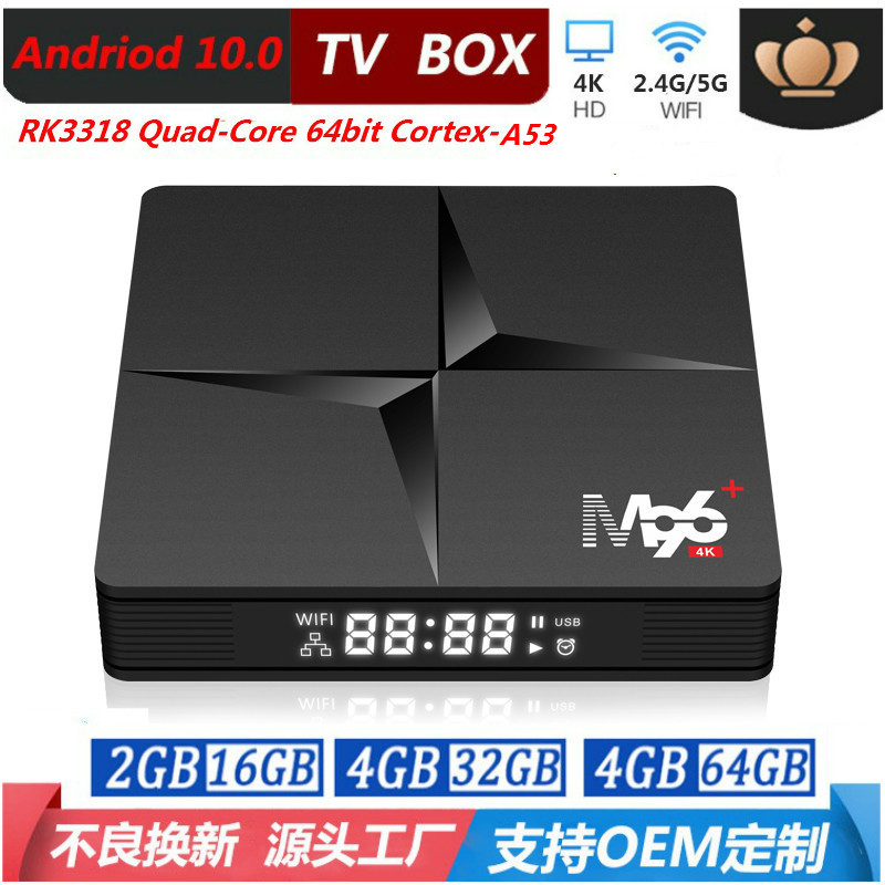 M96+ 网络机顶盒 RK3318 安卓10.0 双频WIFI 高清网络播放器TVBOX