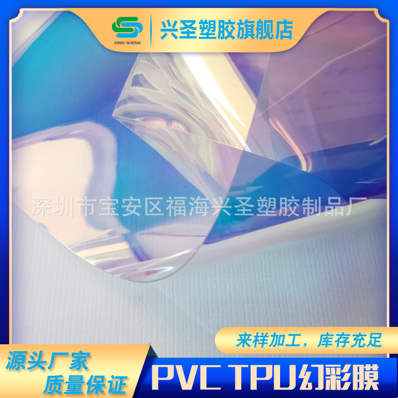 文具笔袋 幻彩膜 手提包 化妆包镭射膜 TPU环保镭射膜 翻袋不褶皱