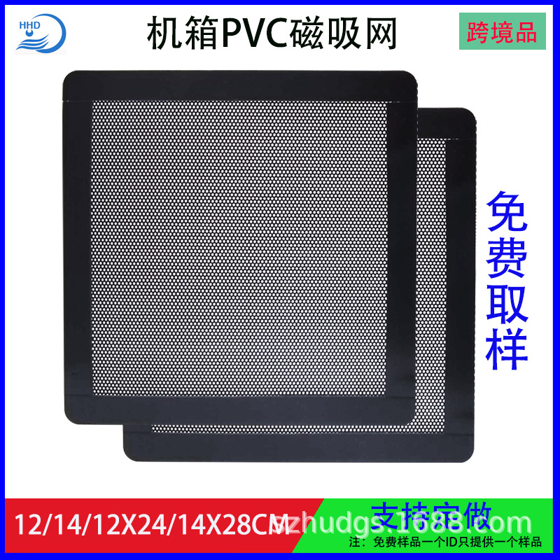 Computer Case Dust Network Magnetic attraction Dust Network Chassis dust cover PVC Dust Network Fan Dust Network 12*24