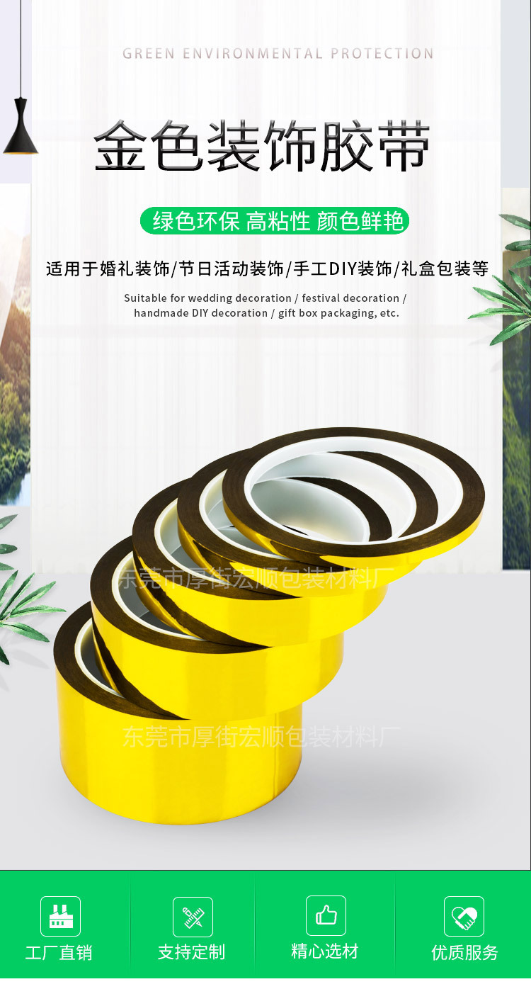 金色胶带_01