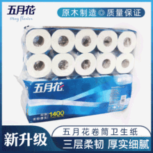 厂家直销三层卫生纸 厂家直销三层卫生纸品牌 图片 价格 厂家直销三层卫生纸批发 阿里巴巴