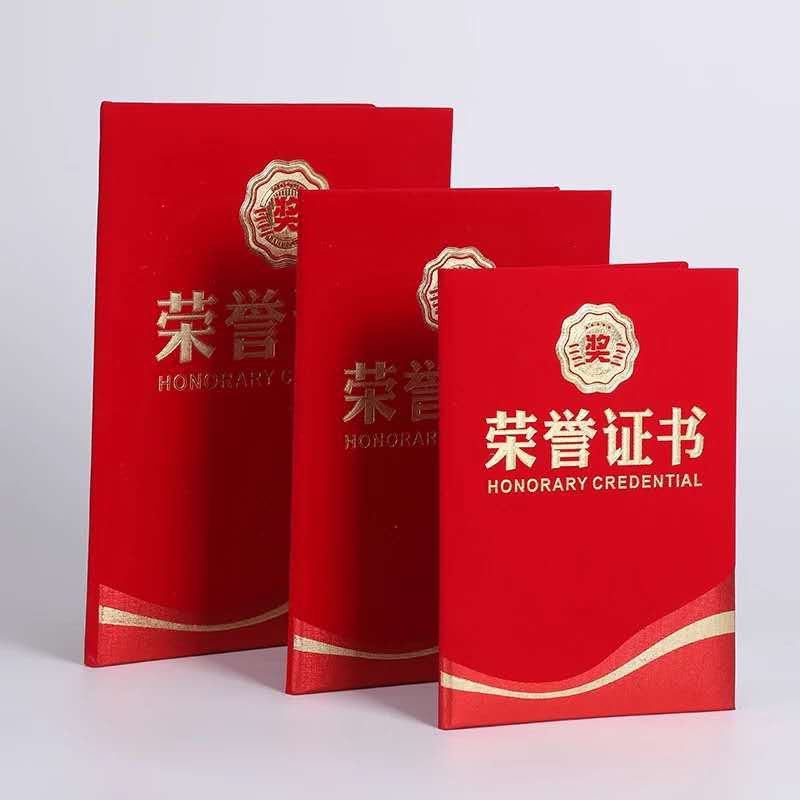 湖南长沙奖绒荣誉证书外壳烫金封面获奖证书结业证书聘书加内页