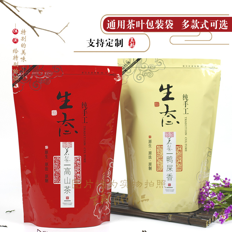茶叶包装袋一斤装高山鸭屎香拉链自封立镀铝通用小包装自封便携装