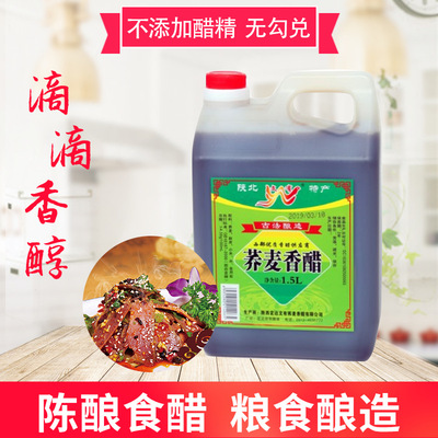 Shaanbei buckwheat vinegar 1.5L Vinaigrette Salad Dumplings Vinegar Northern Shaanxi specialty direct deal