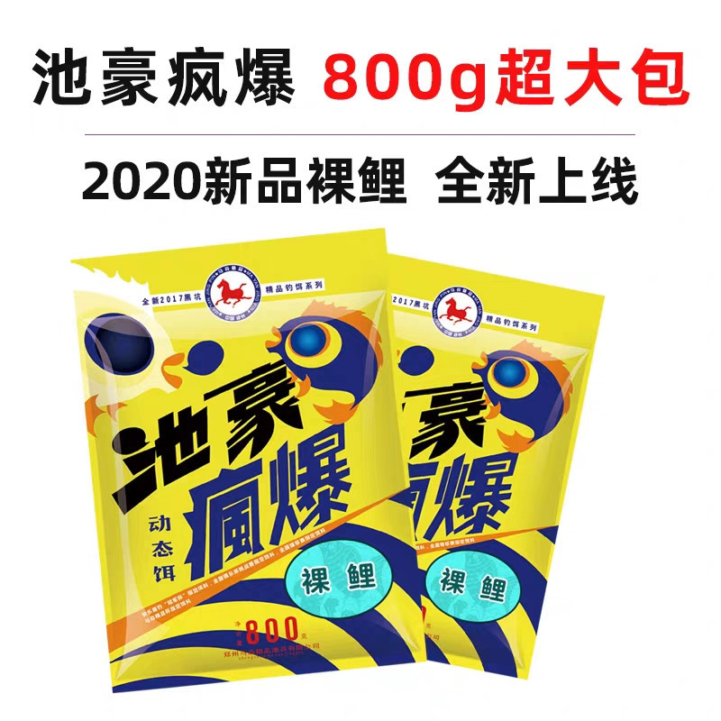 马焱裸鲤800g 黑坑饵料鱼饵|ms