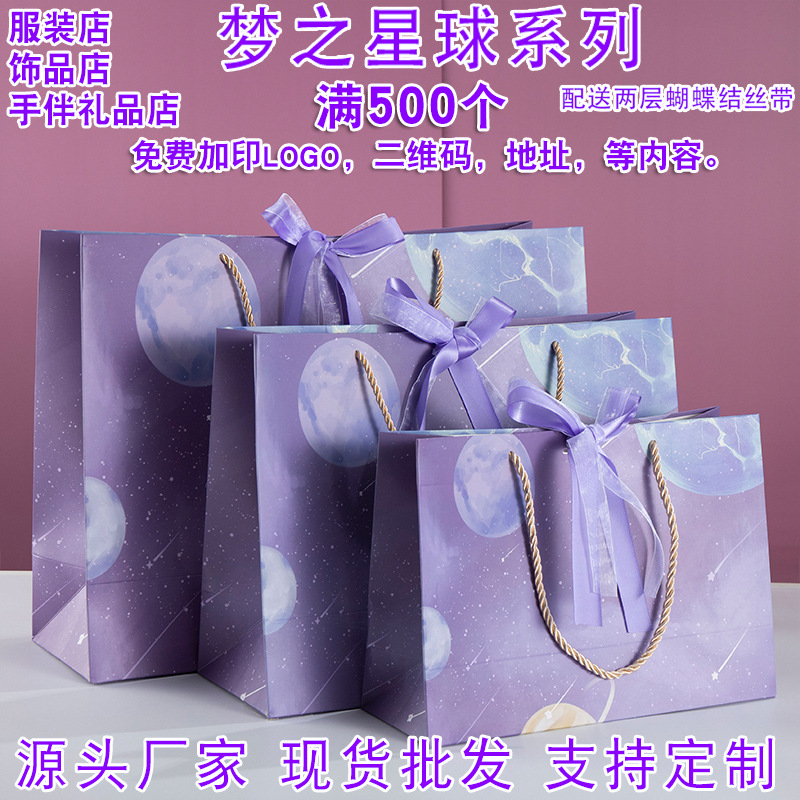 油画风梦之星球手伴礼品袋生日节日包装手提袋伴手礼购物服装纸袋