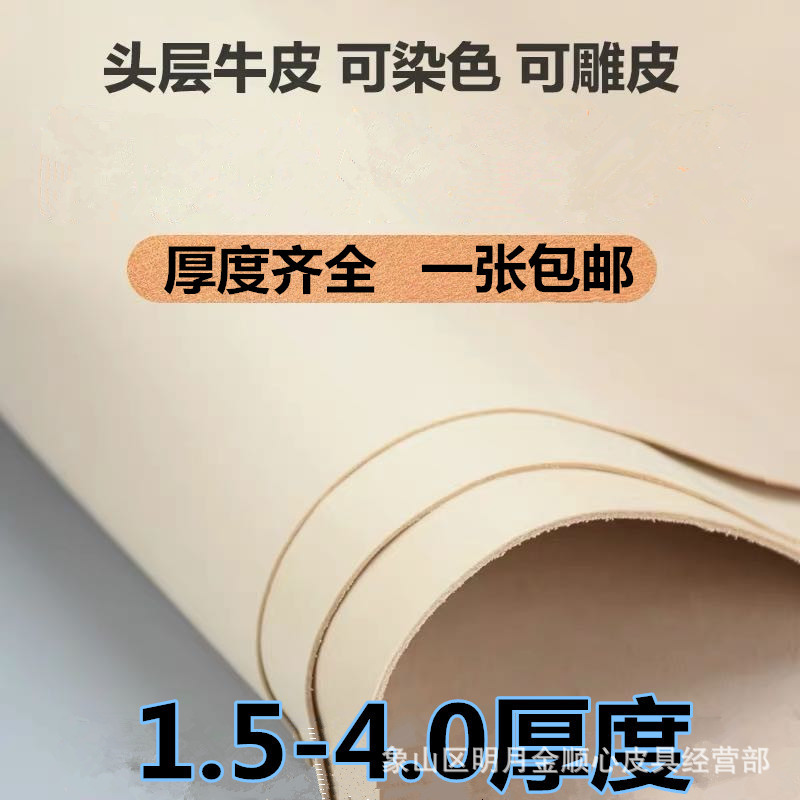 植鞣革皮料 头层牛皮料可雕刻可染色植鞣皮皮料树膏皮diy钱包