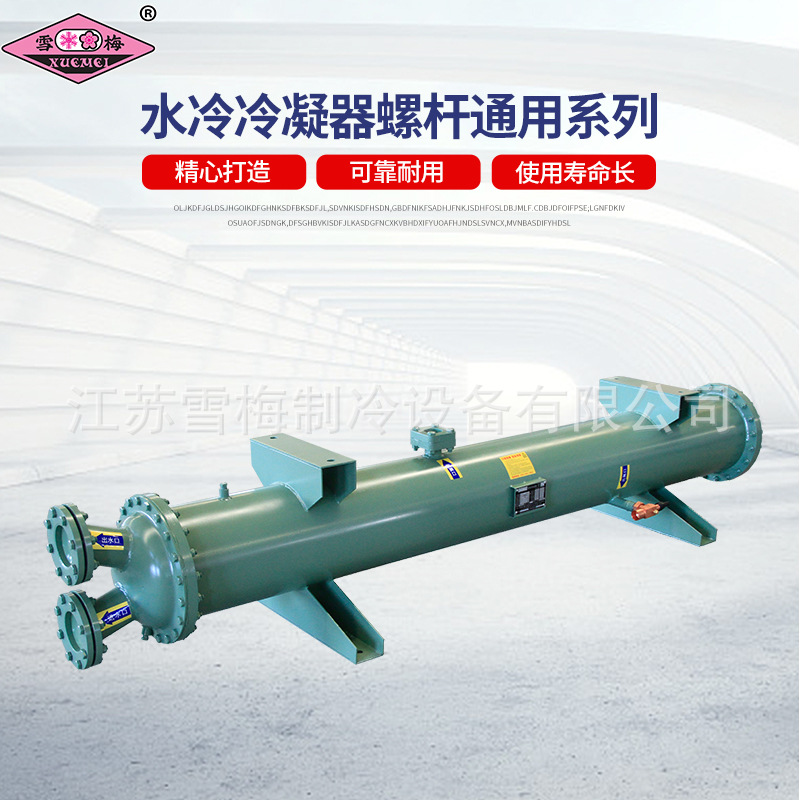 壳管式水冷冷凝器/换热器  制冷机组/冷库用 80匹~300匹支持定.制