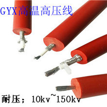 GYX-10~100KV硅橡膠屏蔽高壓線柔軟AGG-100KV直流高壓試驗電纜