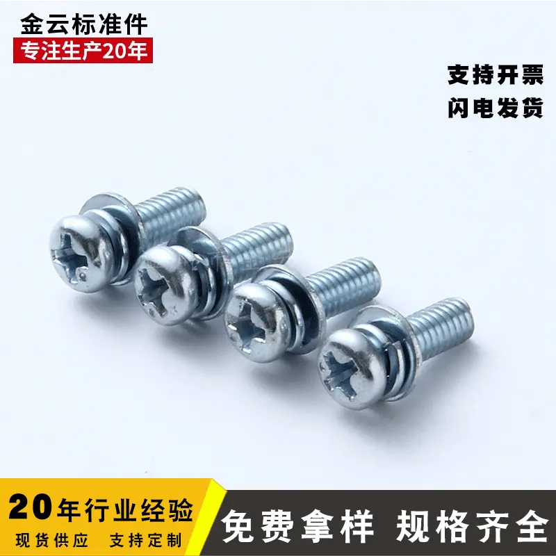 圆头十字三组合螺丝平弹垫机螺钉盘头组合螺丝镀锌不锈钢规格齐全