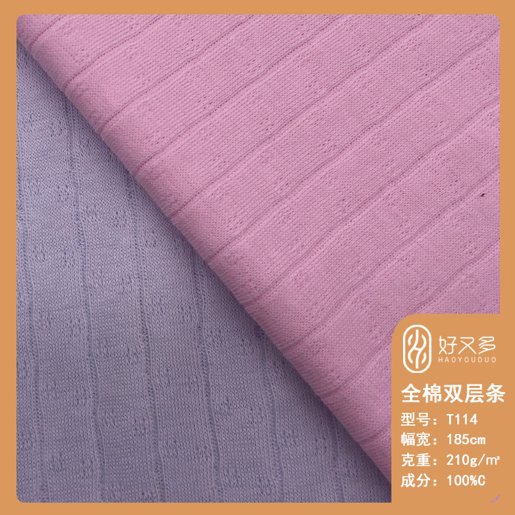 210克纯棉双层抽条汗布针织面料 网眼婴童透气哈衣爬行服童装布料
