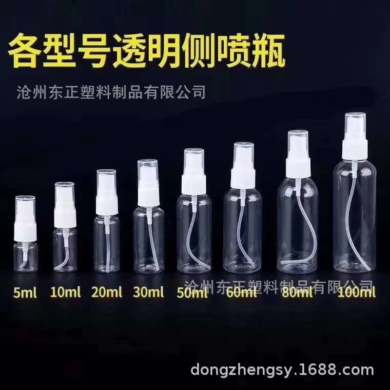 塑料瓶厂家100mlpet透明喷雾塑料瓶  精油瓶化妆品分装瓶