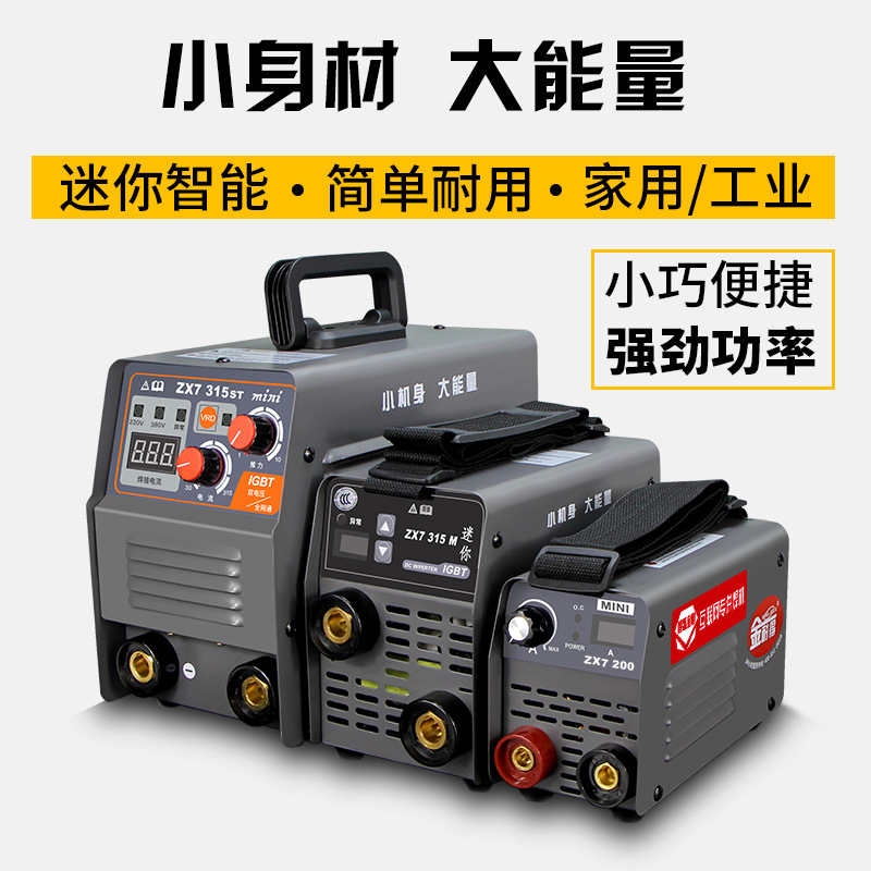 金耐得迷你电焊机315家用全铜400小型便携式220v/380V工业级焊机