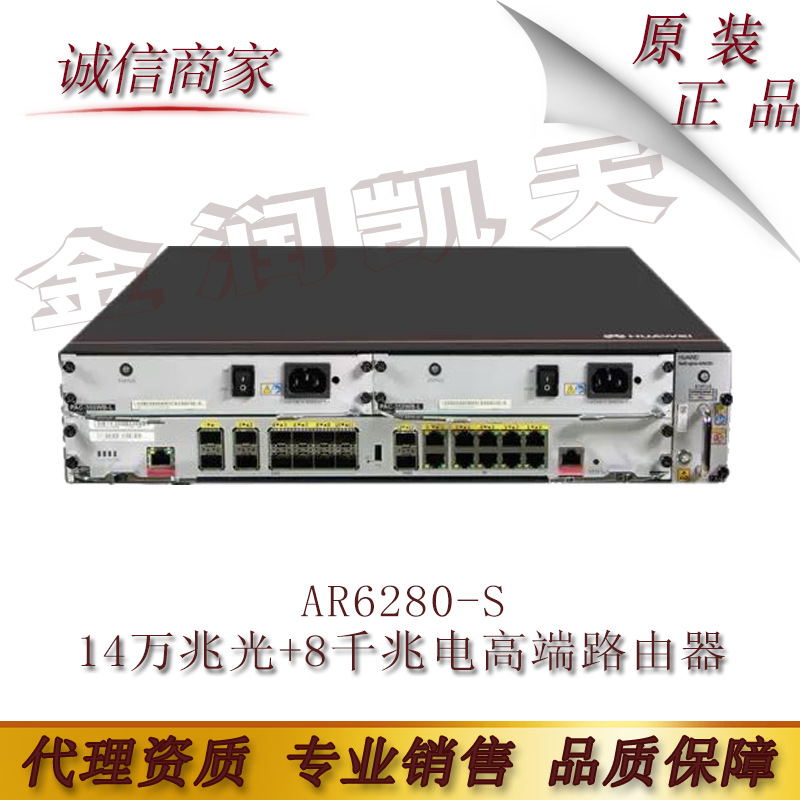 华为 AR6280-S 14万兆光+8千兆电企业级多业务高端路由器