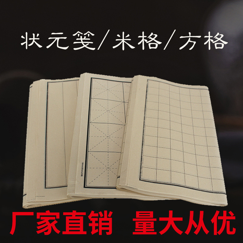 仿古日课纸小楷方格米格状元笺宣纸半生半熟书法作品纸书法练习纸