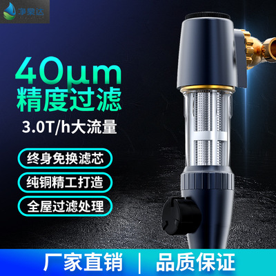 純銅萬向前置過濾器大流量全屋家用自來水管道反沖洗中央淨水機
