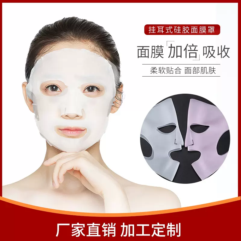 厂家直销跨境热销挂耳式硅胶面膜罩防面膜蒸发脱落锁水保湿神器
