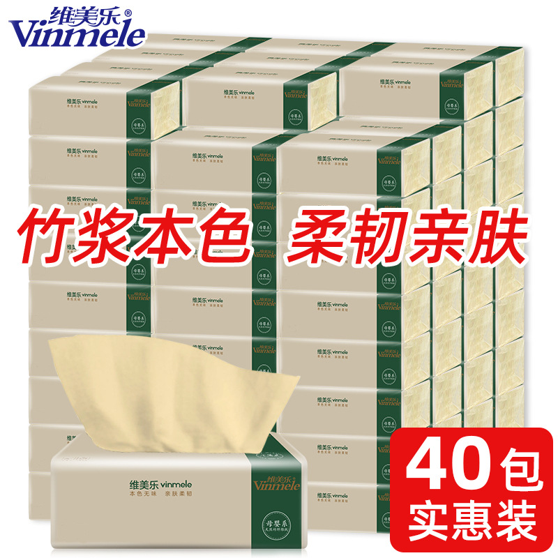 40包抽紙整箱實惠裝4層加厚家用紙抽維美樂抽取式面巾紙餐巾紙巾