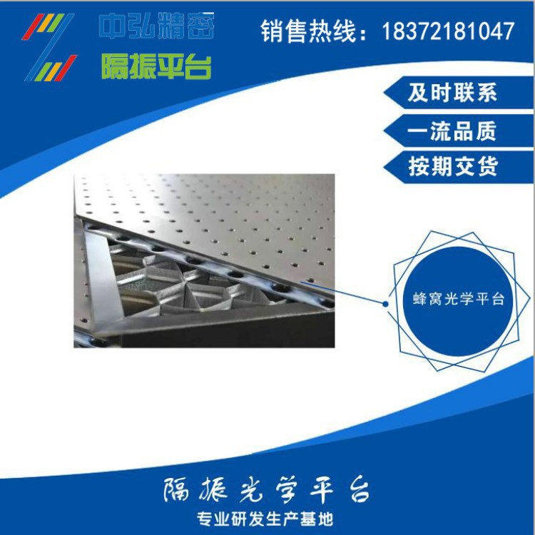 ZHZN-12-08光学平台 厂家直销 隔振光学平台定制1200mm*800mm