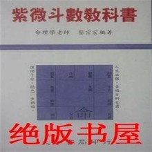 紫薇斗数教科书(命理学老师--蔡宗宏编著) 大 A4开本