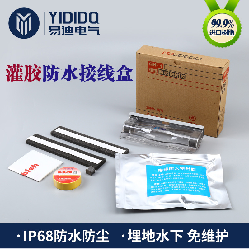 供应 地埋电缆防水接线盒 YD-F2直埋式灌胶防水盒 路灯防水接线盒